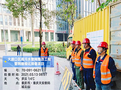 重庆大渡口区重钢老家属区管道检测、清淤项目